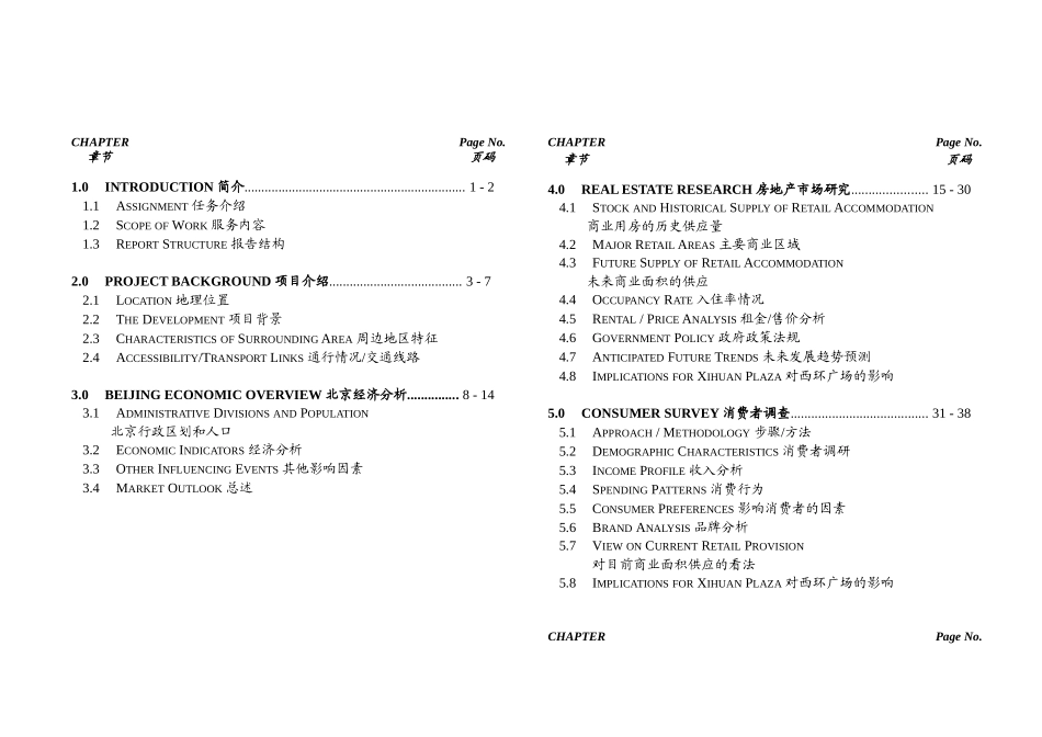 北京金融街北京西环广场商业顾问服务_第2页