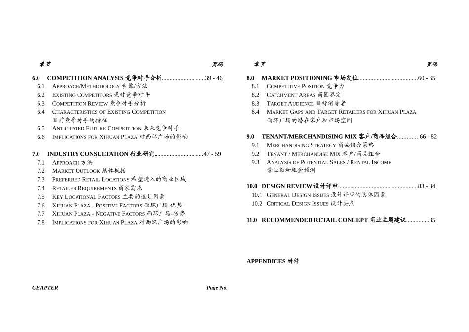 北京金融街北京西环广场商业顾问服务_第3页
