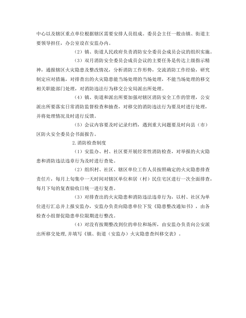 《安全管理》之消防安全网格化管理工作指引 _第2页