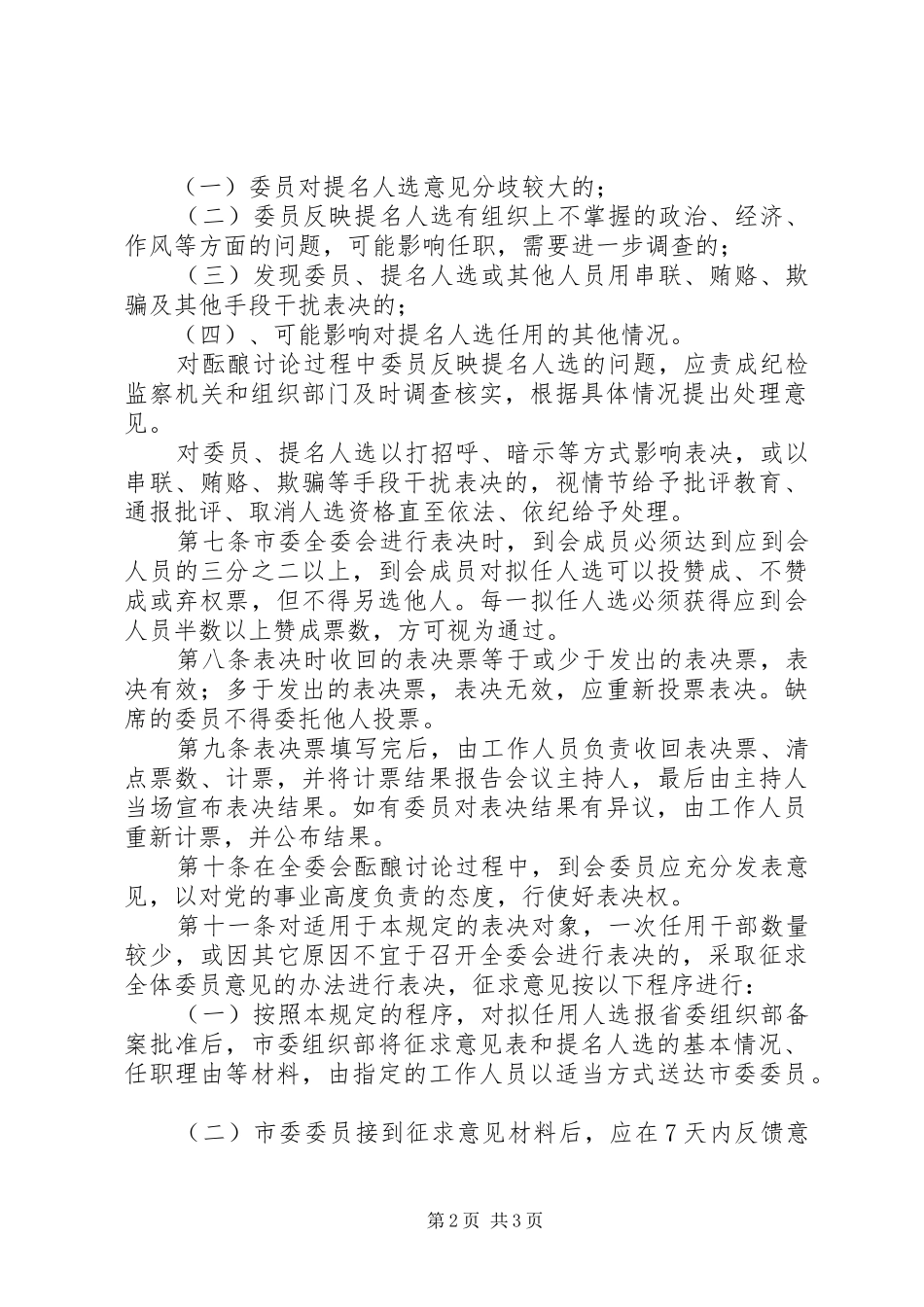 党政正职规章规章制度_第2页