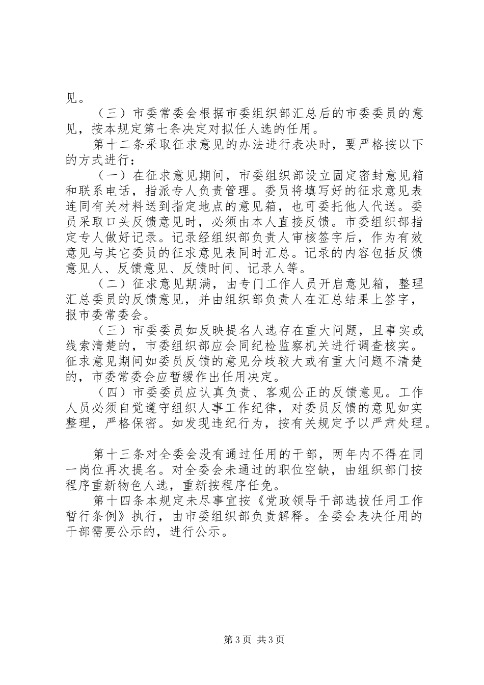 党政正职规章规章制度_第3页