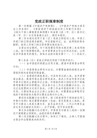 党政正职规章规章制度