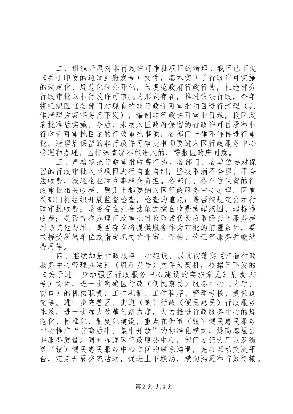 行政审批规章制度改革要点_第2页