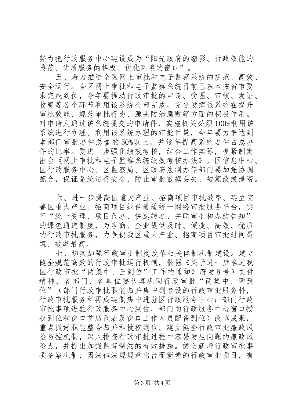 行政审批规章制度改革要点_第3页