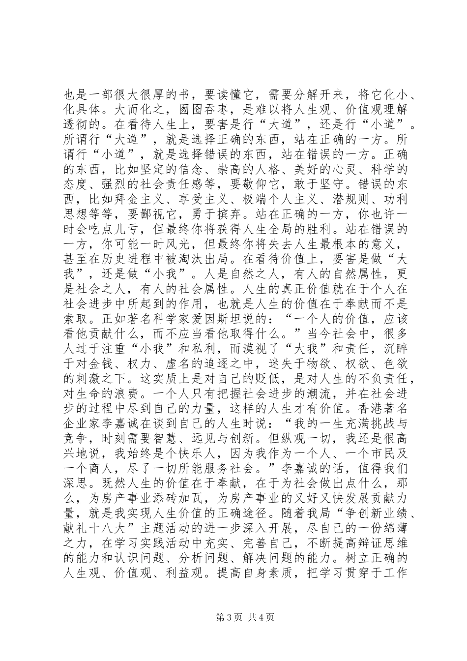 认真履行职责要求岗位建功立业_第3页