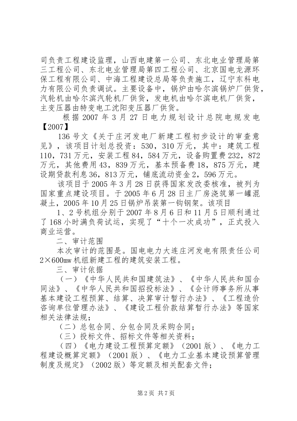汇报材料20XX年.11.19 (5)_第2页