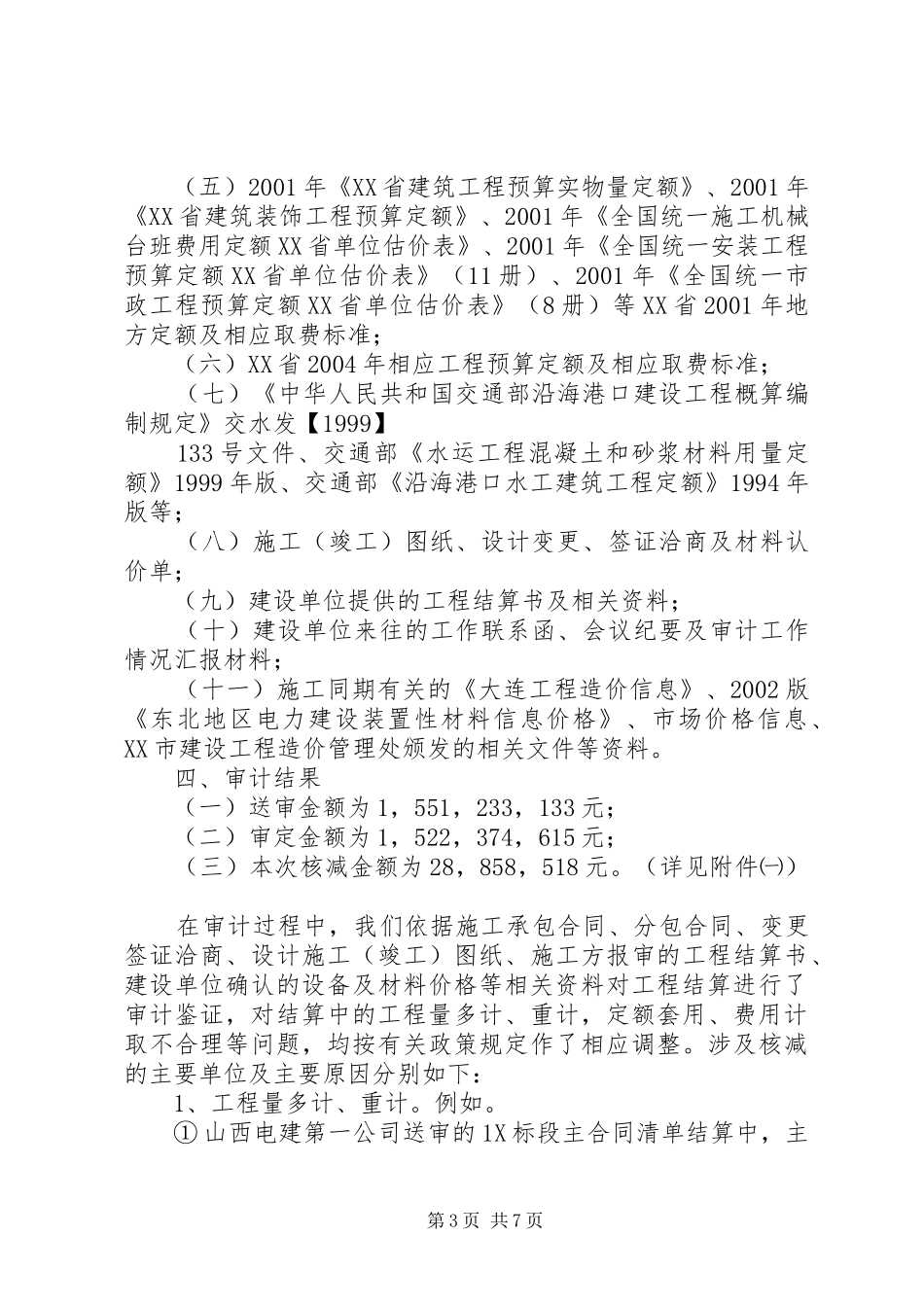 汇报材料20XX年.11.19 (5)_第3页