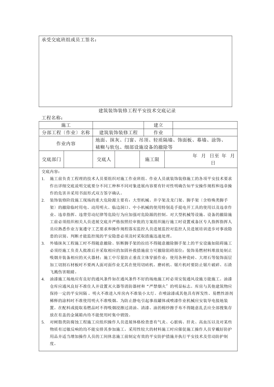 脚手架搭设分项工程安全技术交底记录_第3页