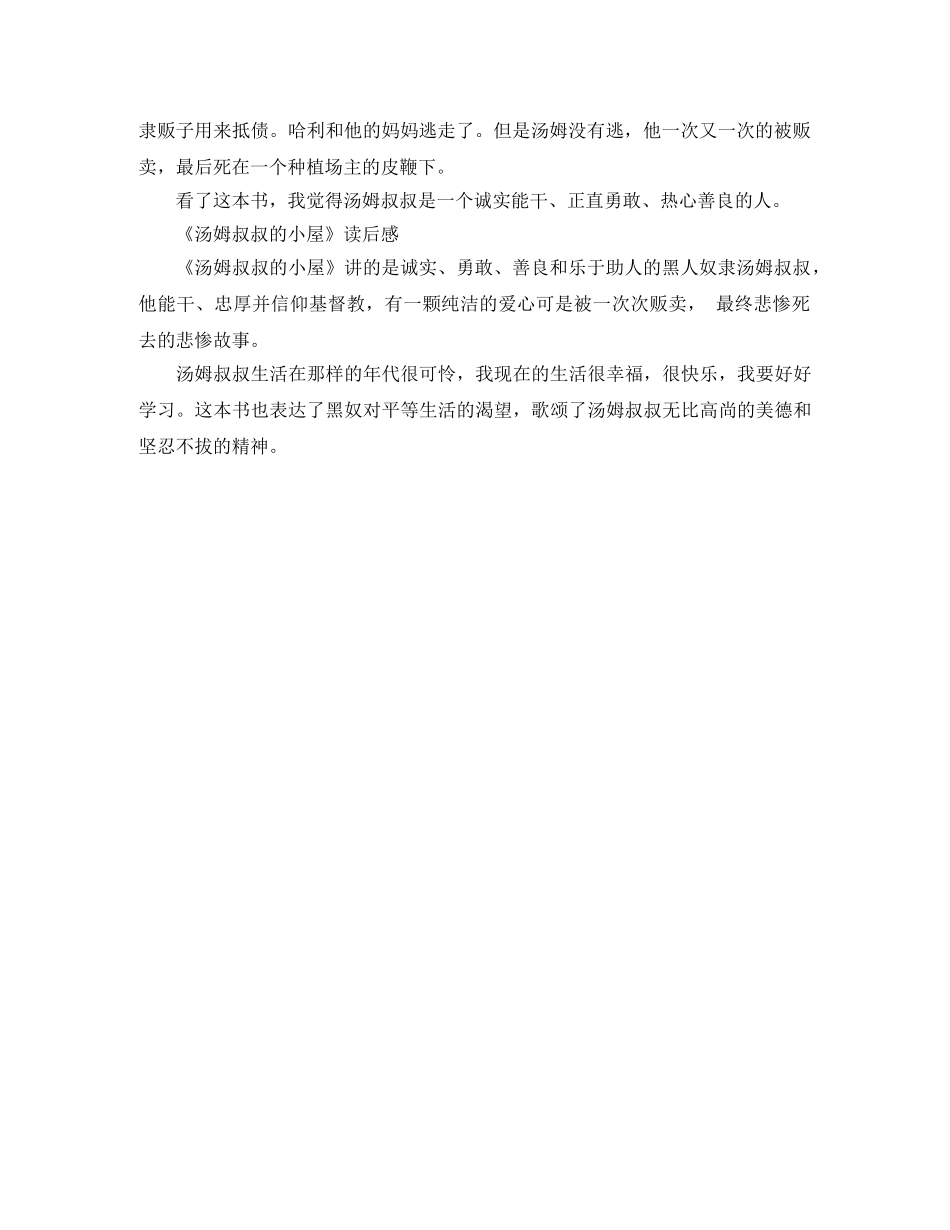 《汤姆叔叔的小屋》读后感100字5篇 _第2页