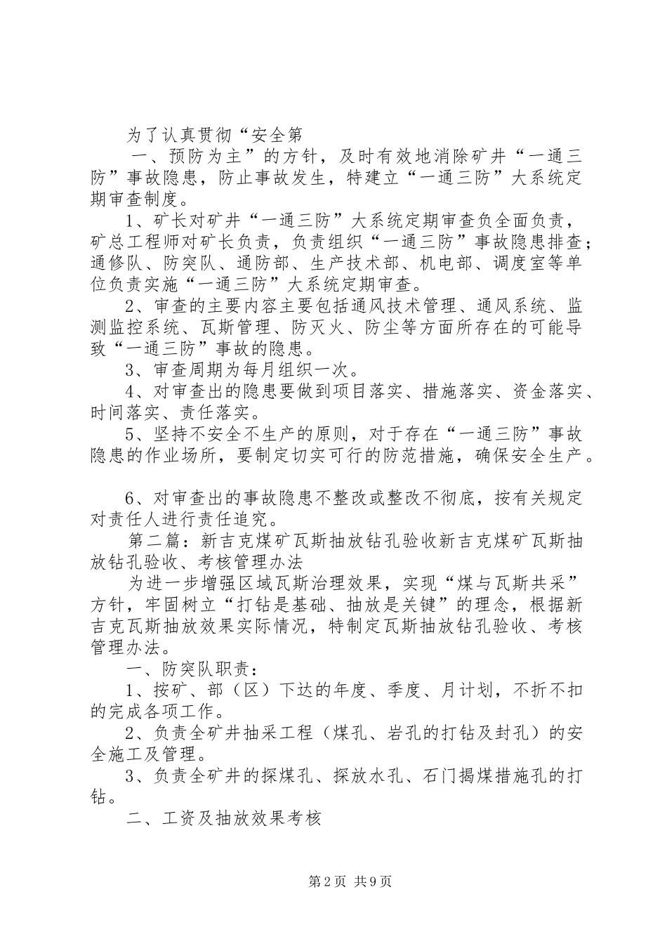 新吉克煤矿持续改进和完善瓦斯治理规章制度_第2页
