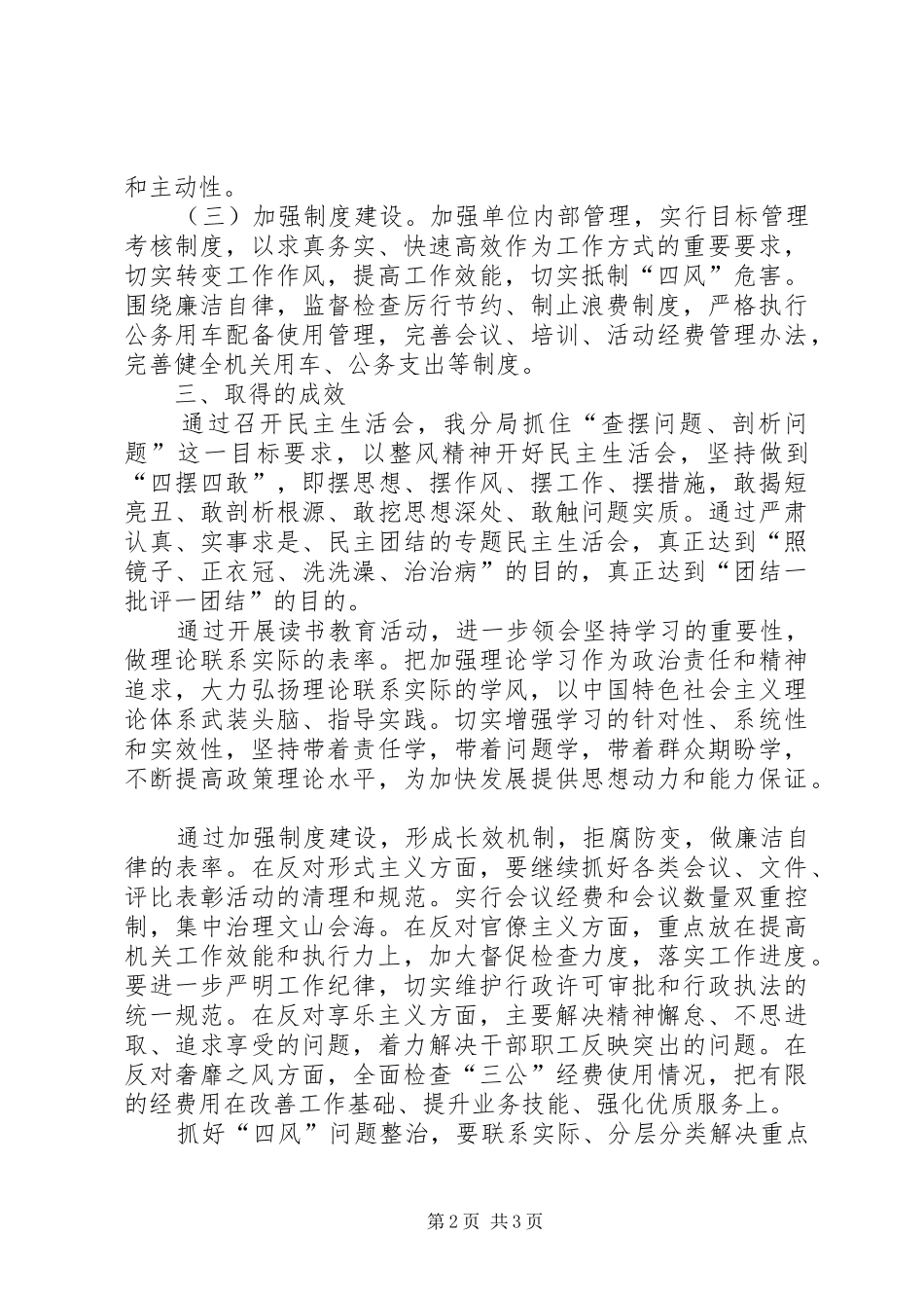 学校班子“四风”问题整改落实情况报告 _第2页