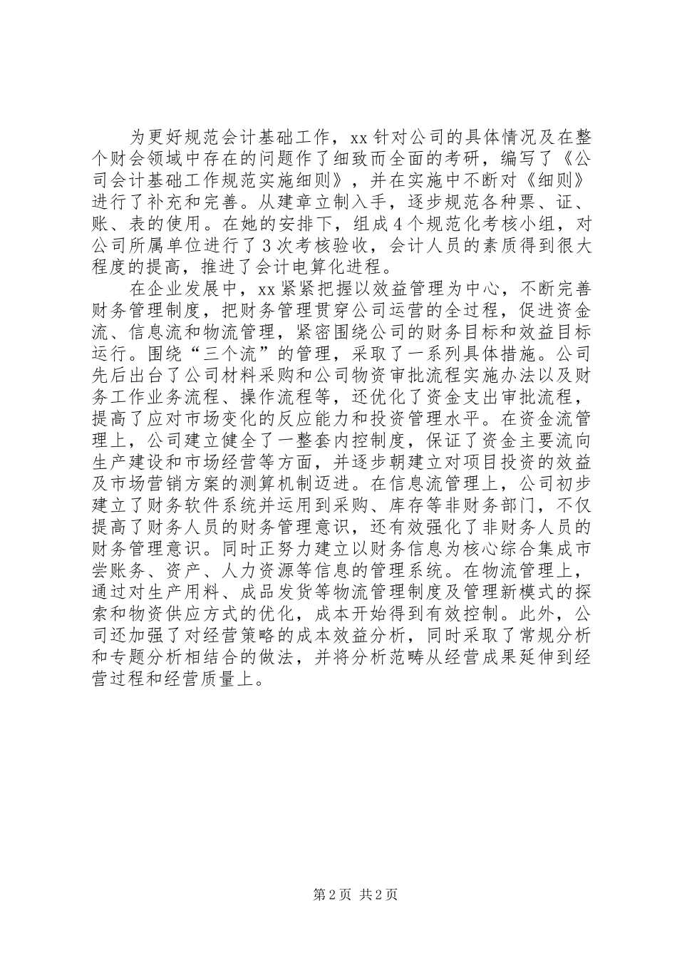 医院工作者思想汇报5则范文 _第2页