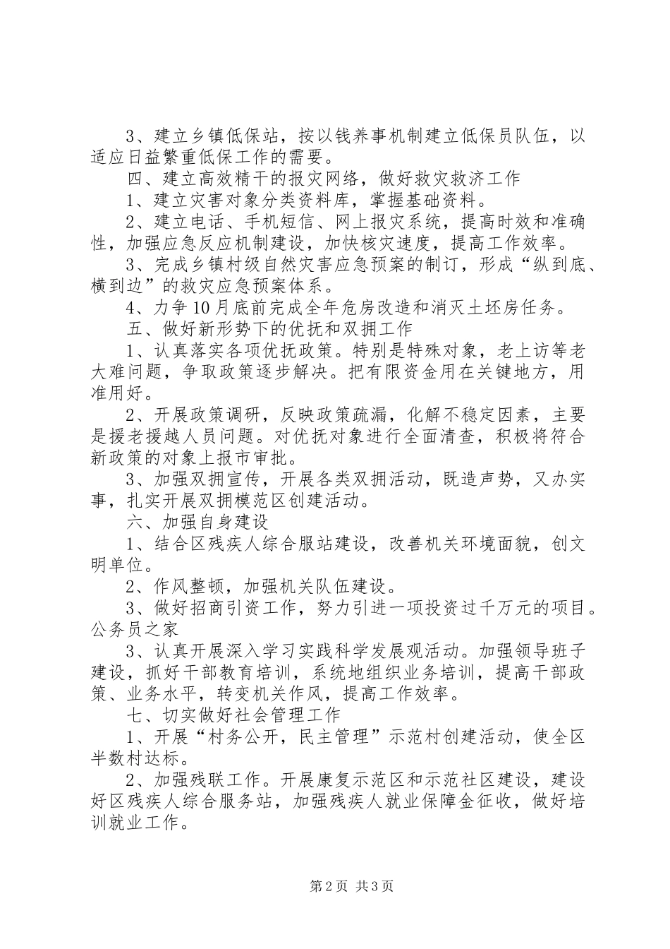 新时期民政局乡镇工作计划_第2页