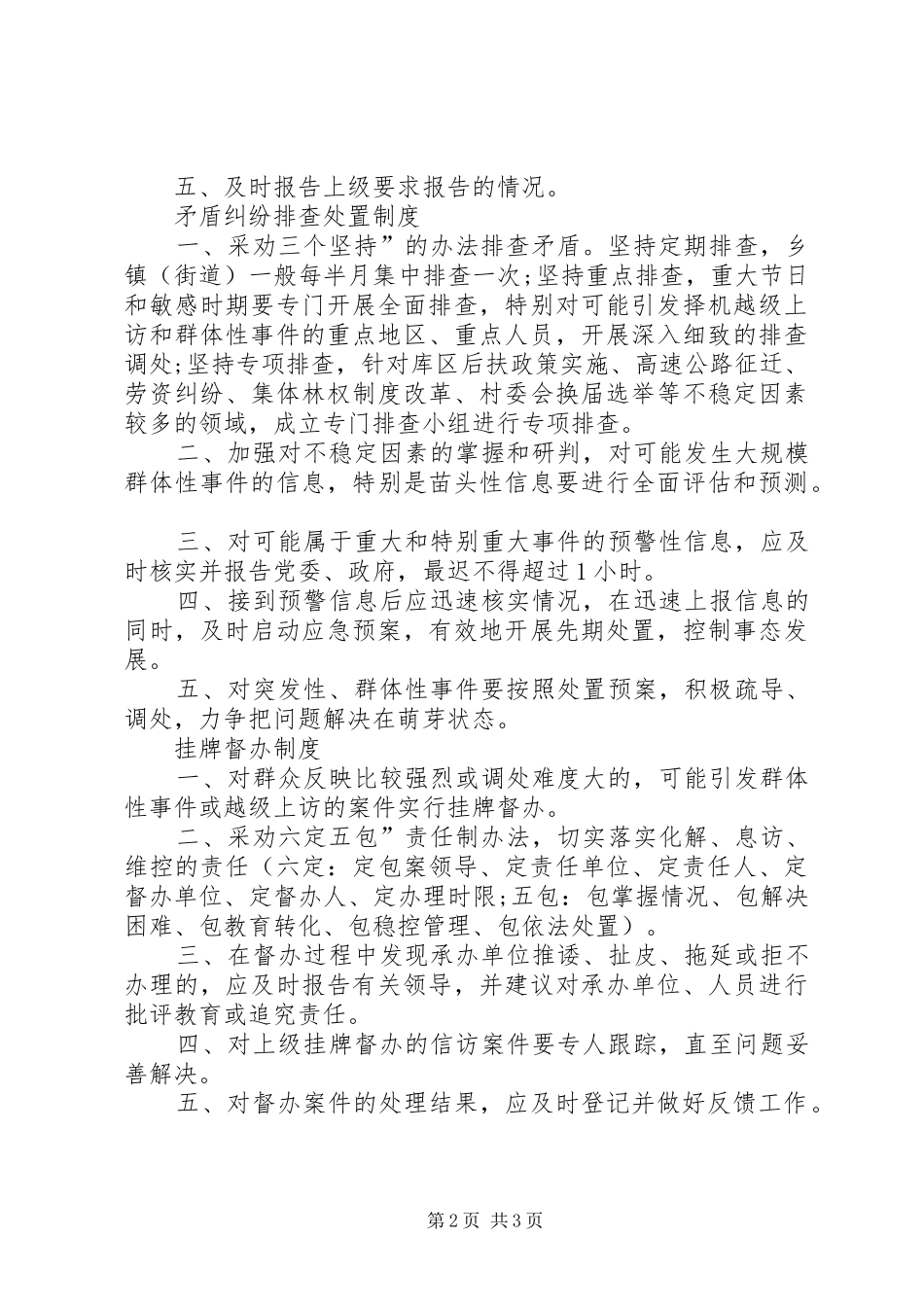 综治维稳各项规章制度_第2页