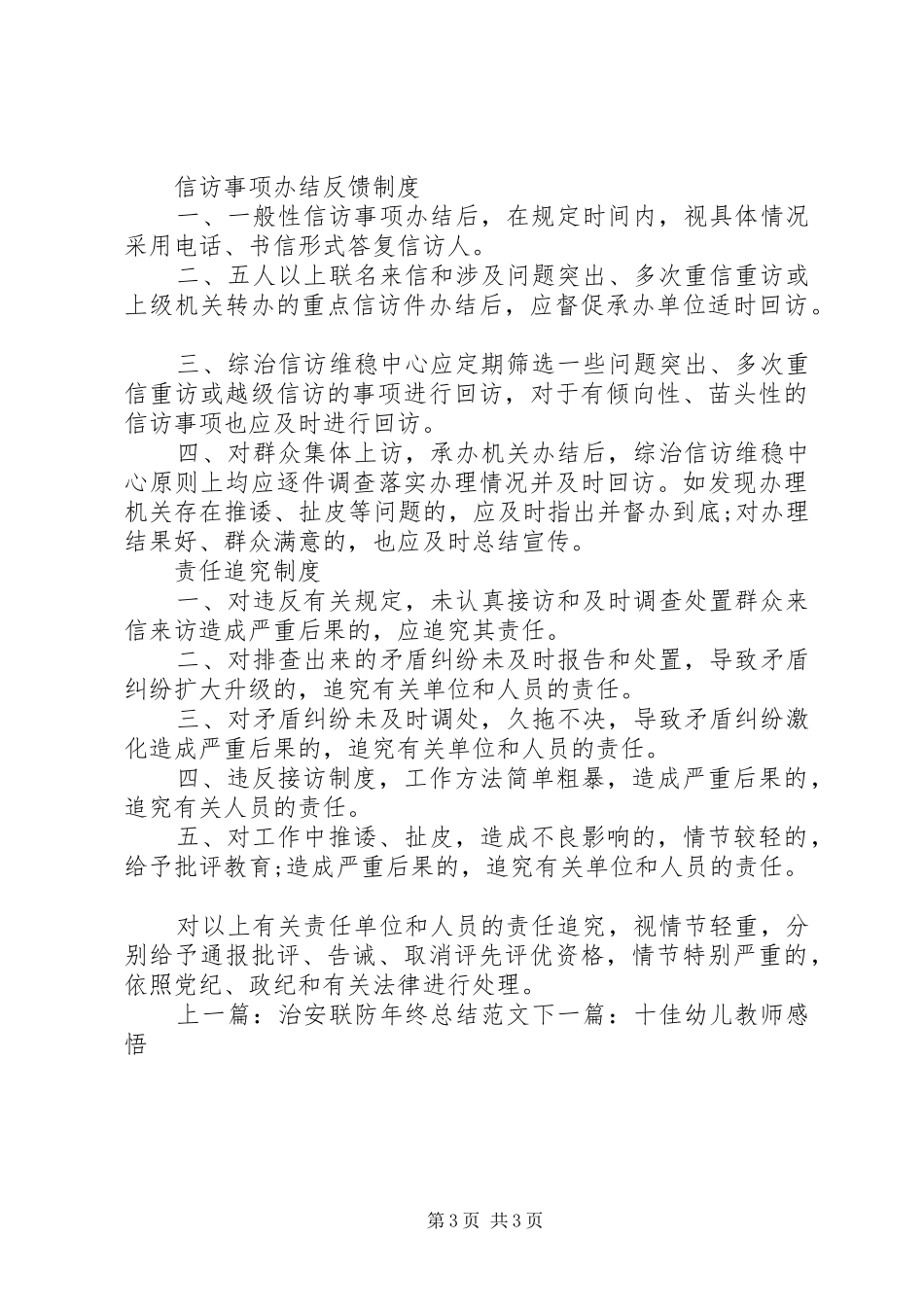 综治维稳各项规章制度_第3页