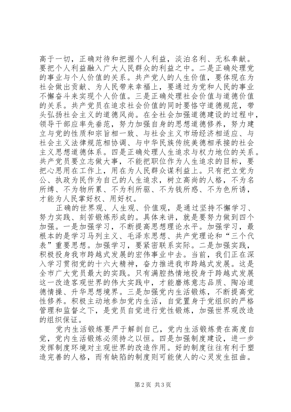 思想汇报树立正确的世界观、人生观和价值观(最新精简版) _第2页