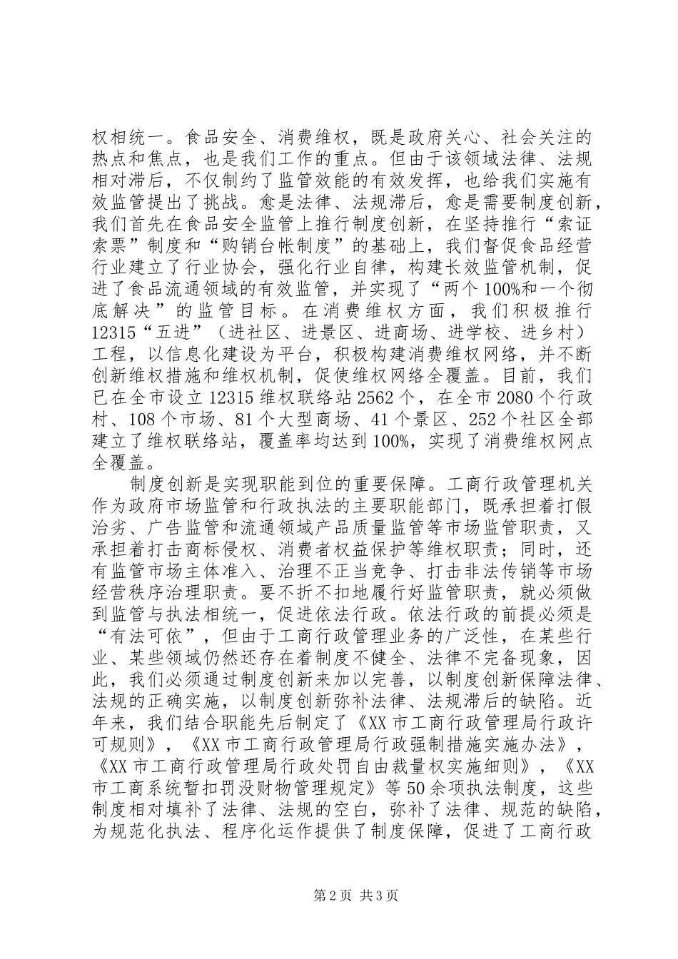 工商规章制度四化建设思考_第2页