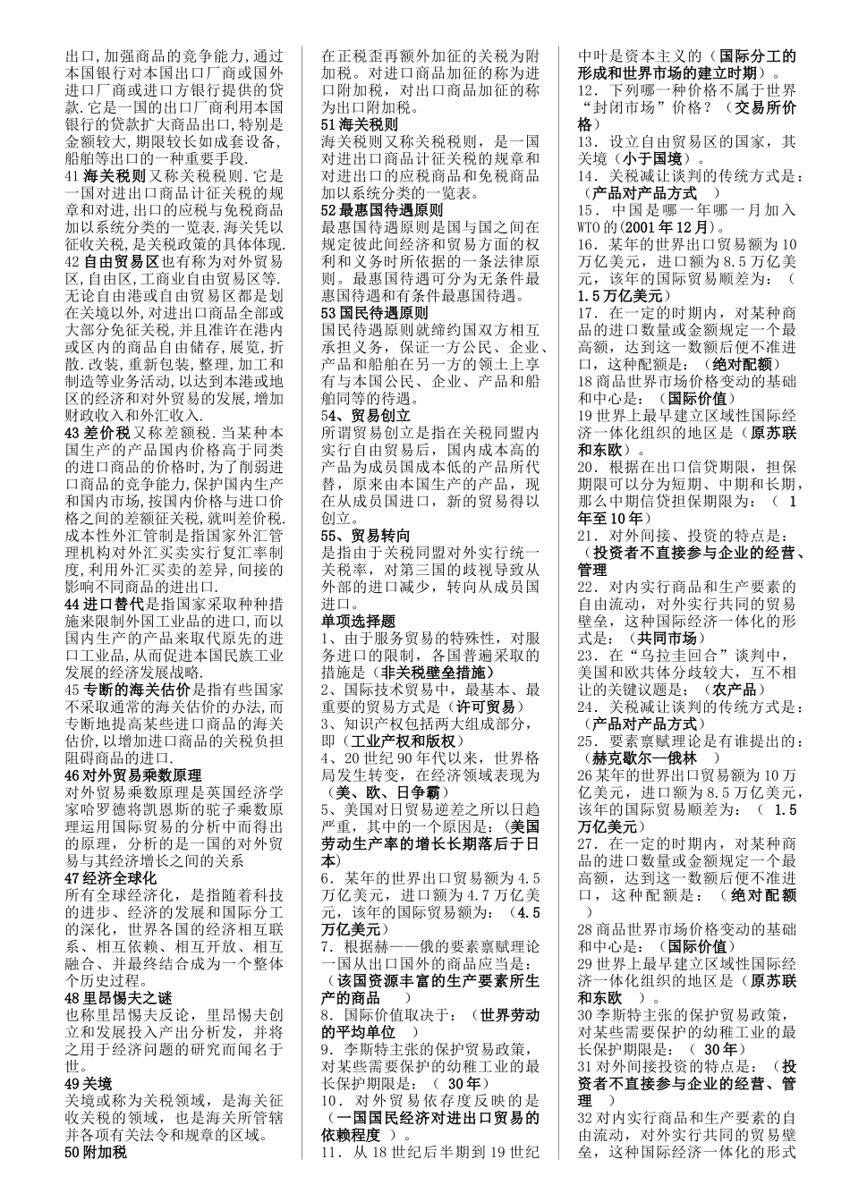 国际贸易原理汇总_第3页