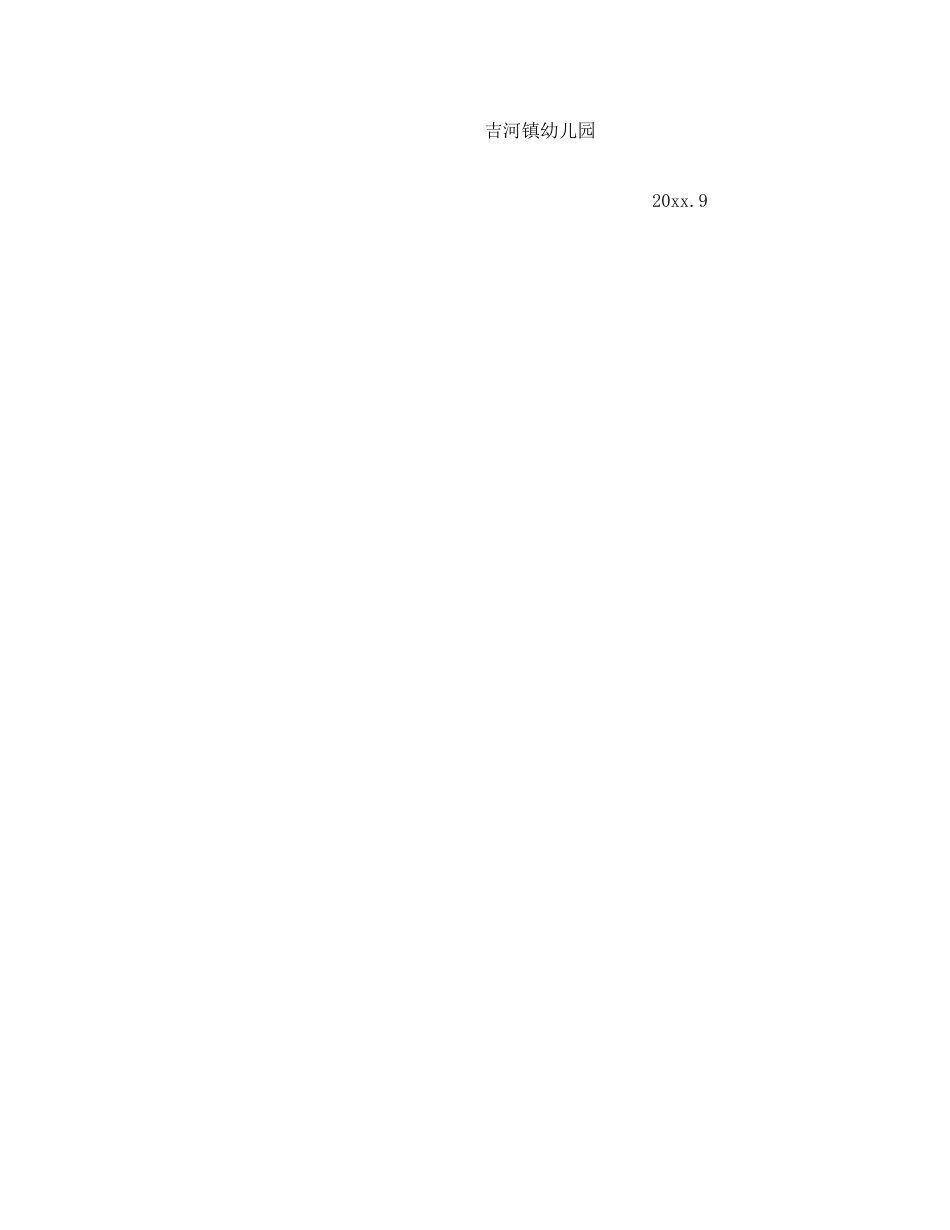 《安全常识-灾害防范》之某幼儿园卫生消毒制度 _第2页