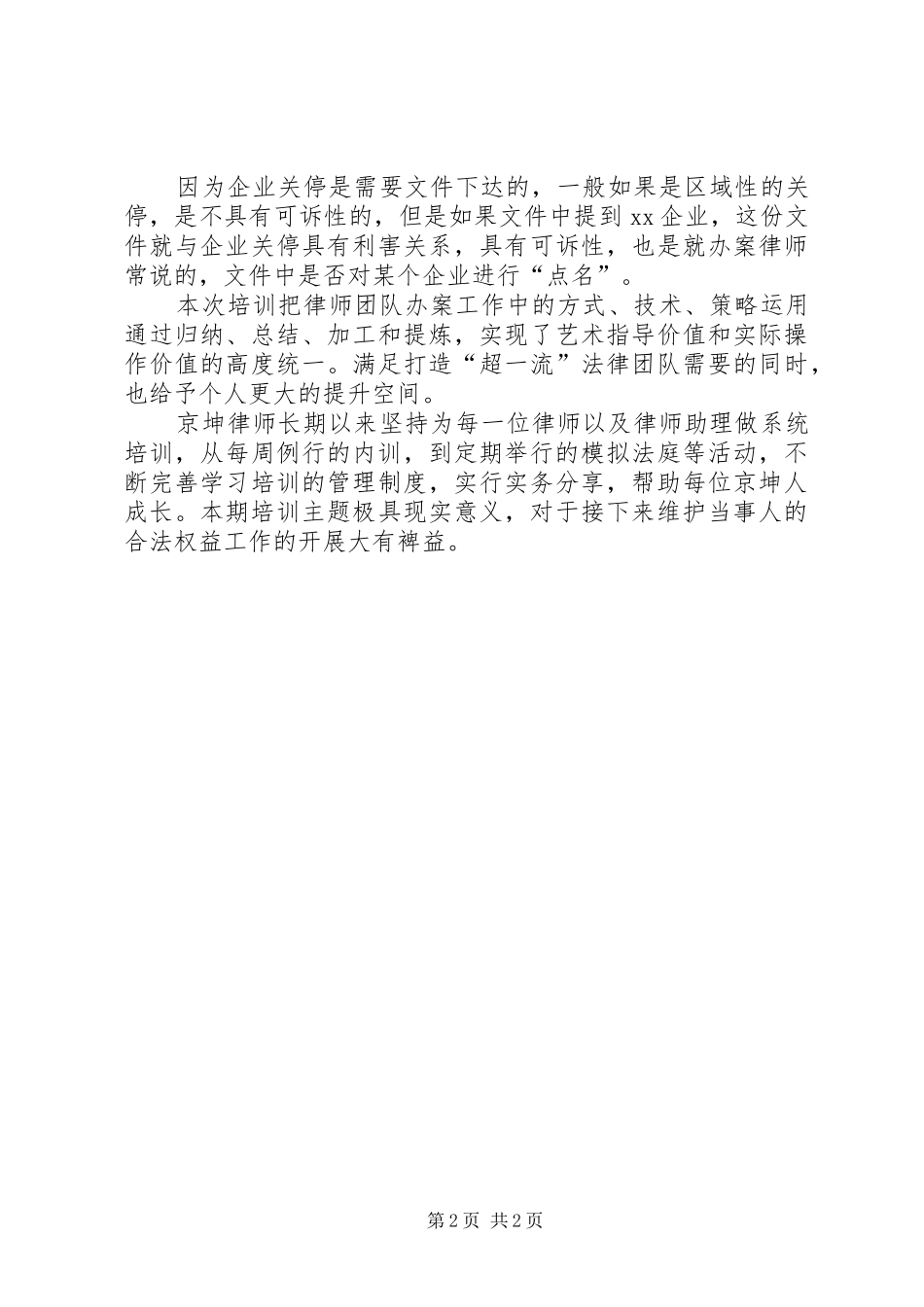 关于请求关停污染企业的报告1 _第2页