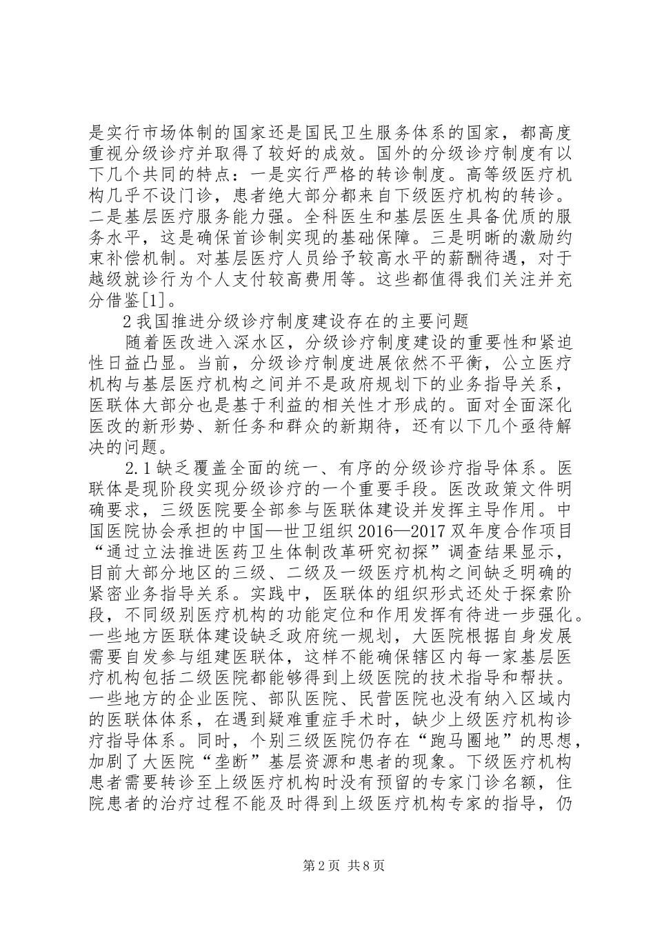 分级诊疗规章制度建设思考_第2页