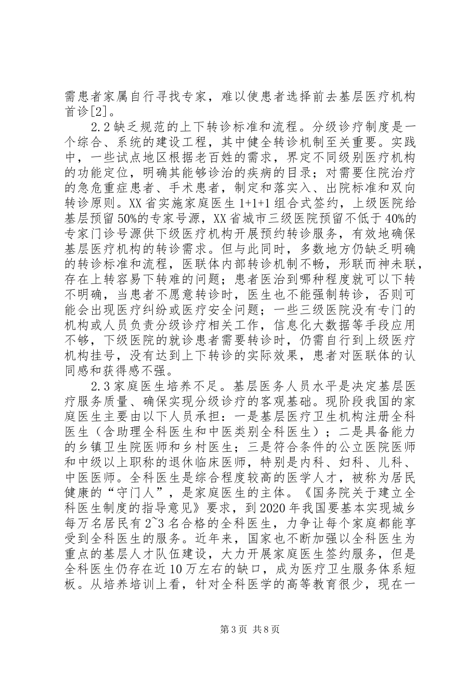 分级诊疗规章制度建设思考_第3页