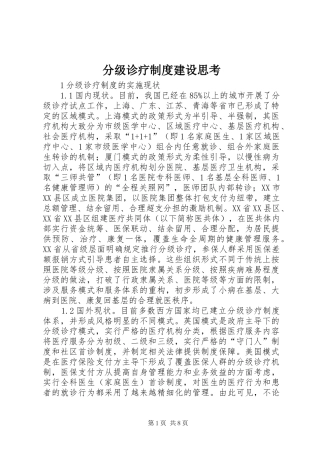 分级诊疗规章制度建设思考