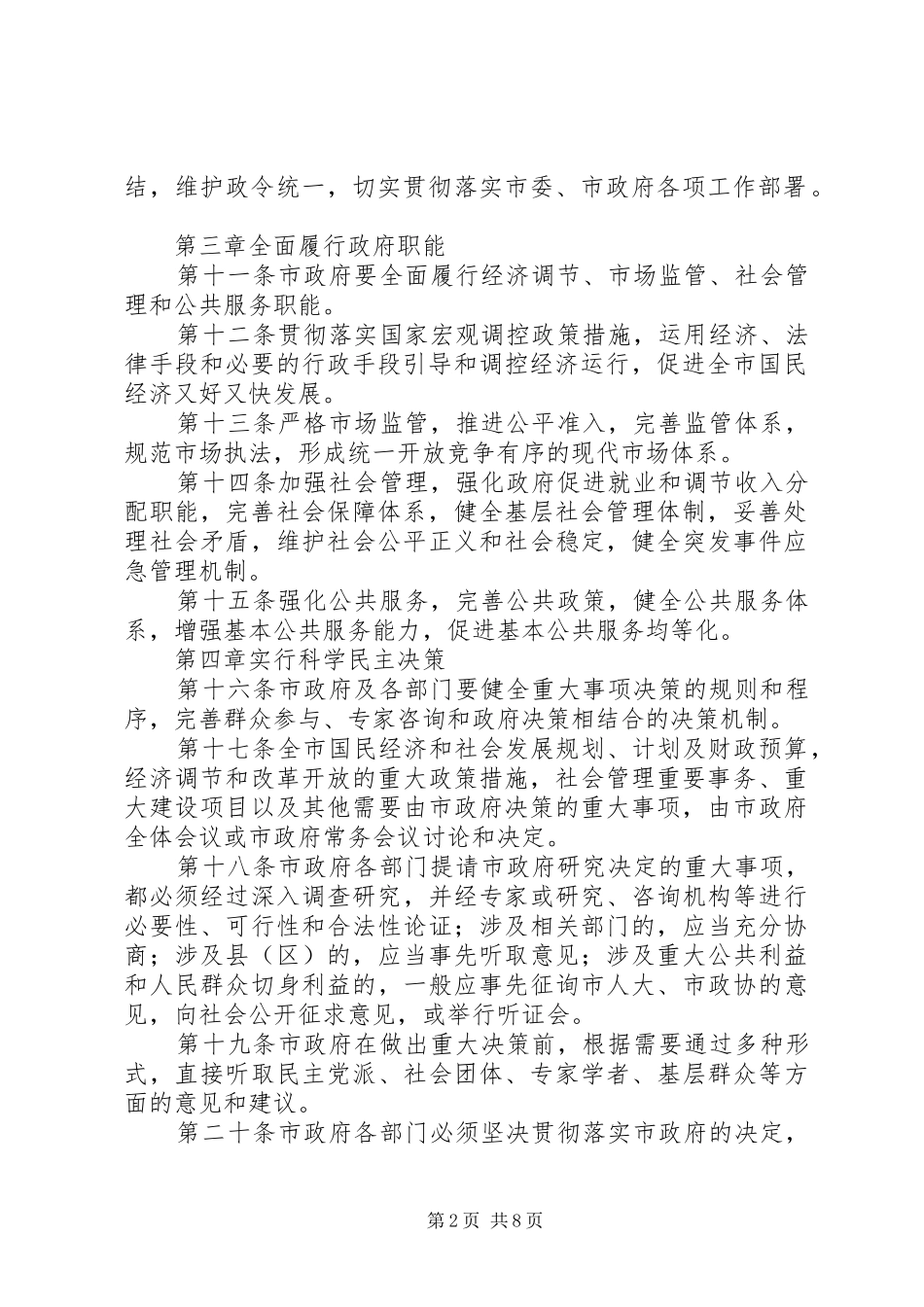 人民政府工作规章规章制度_第2页