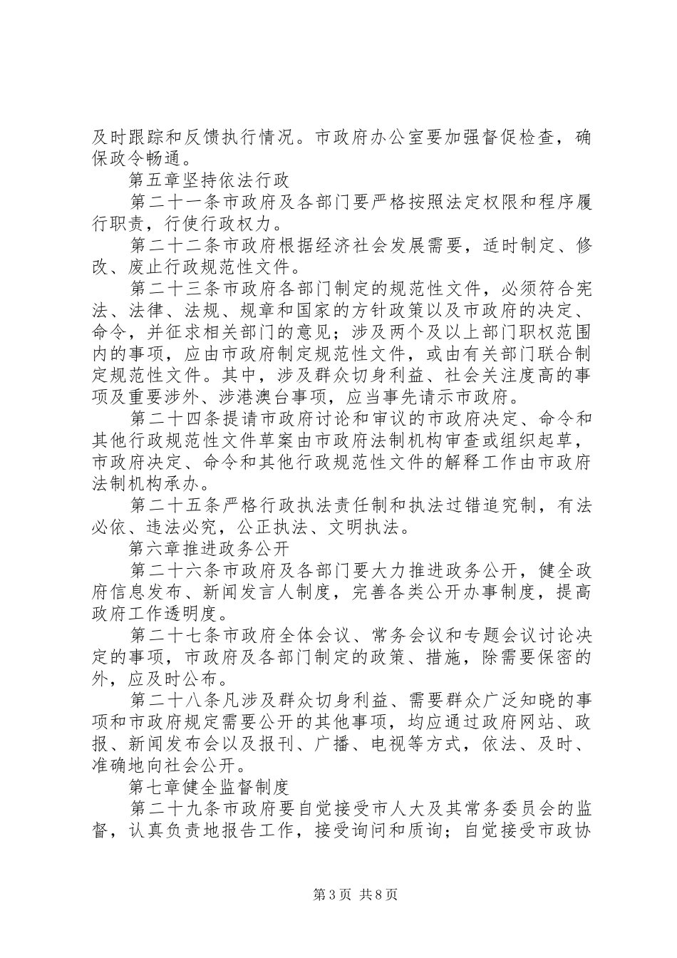 人民政府工作规章规章制度_第3页