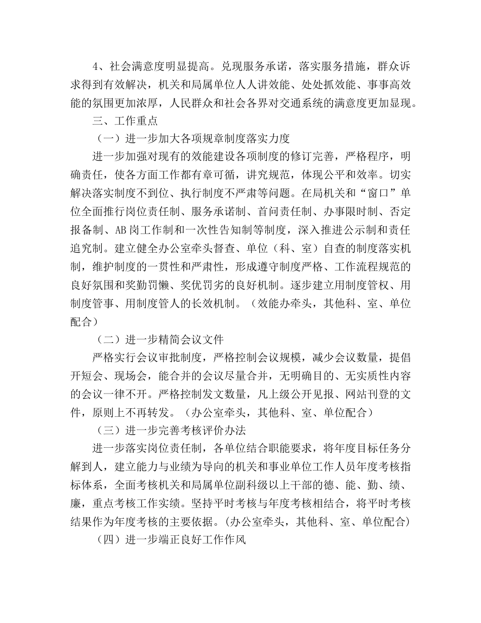2020年交通局机关效能建设方案范文 _第2页