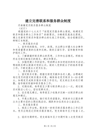 建立完善联系和服务群众规章制度