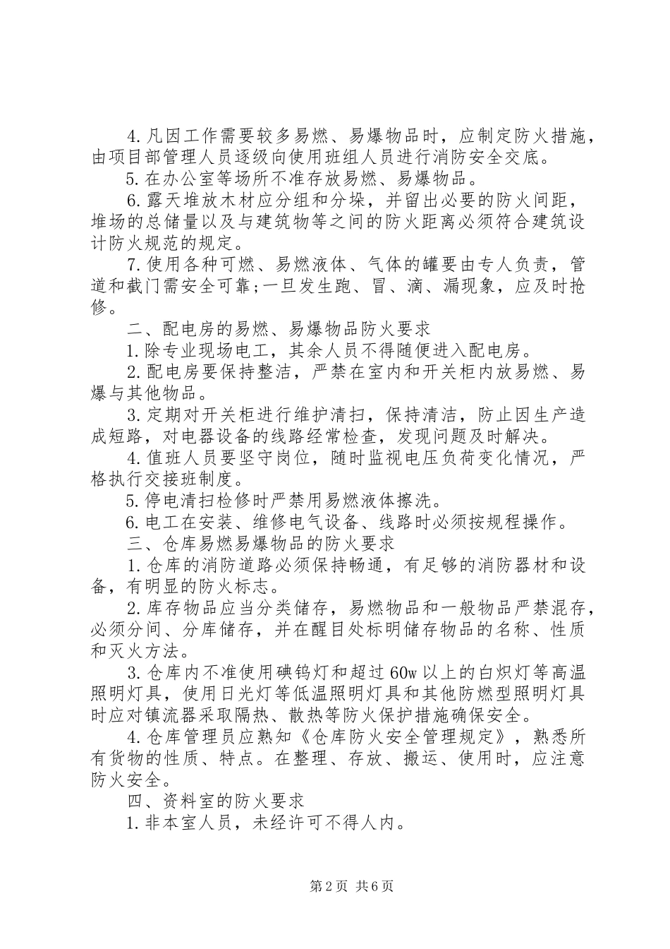 消防安全教育培训规章制度(1)_1_第2页