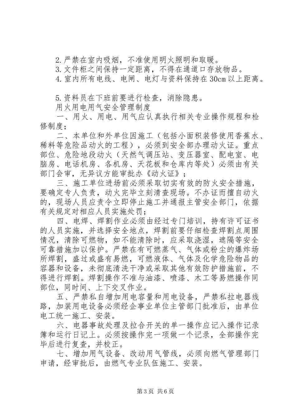 消防安全教育培训规章制度(1)_1_第3页