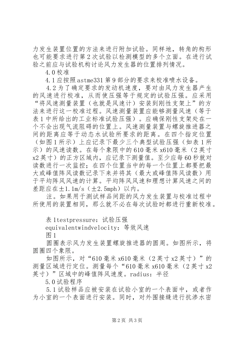 室外排水管道闭水试验的方法和要求1_第2页