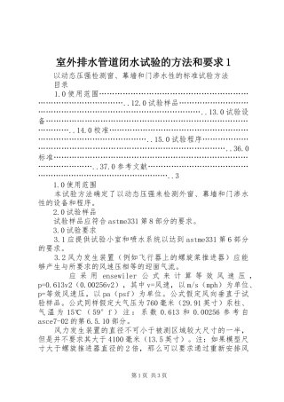 室外排水管道闭水试验的方法和要求1