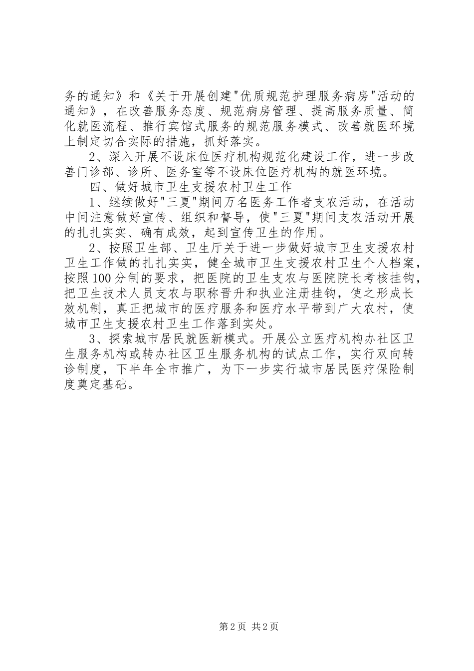 主治医师工作计划_第2页