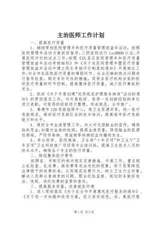 主治医师工作计划