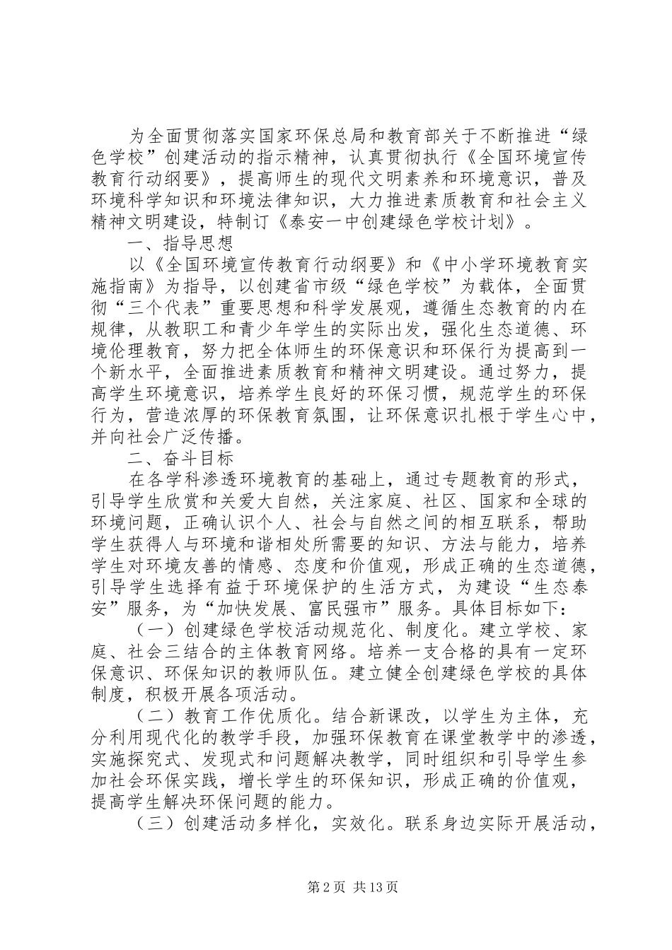 校园绿化管理规章制度 (2)_第2页