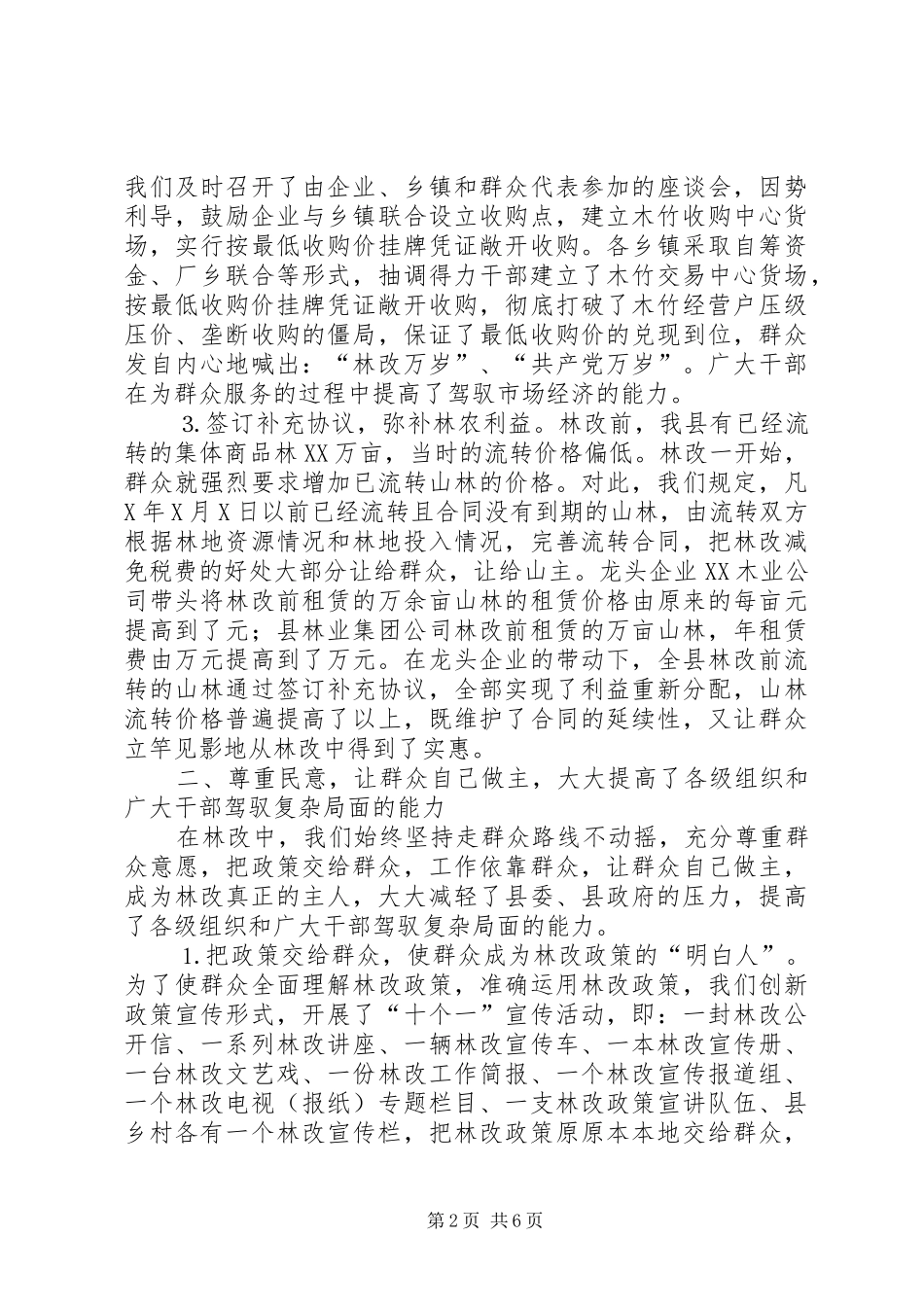 林业产权规章制度改革先进经验  (2)_第2页