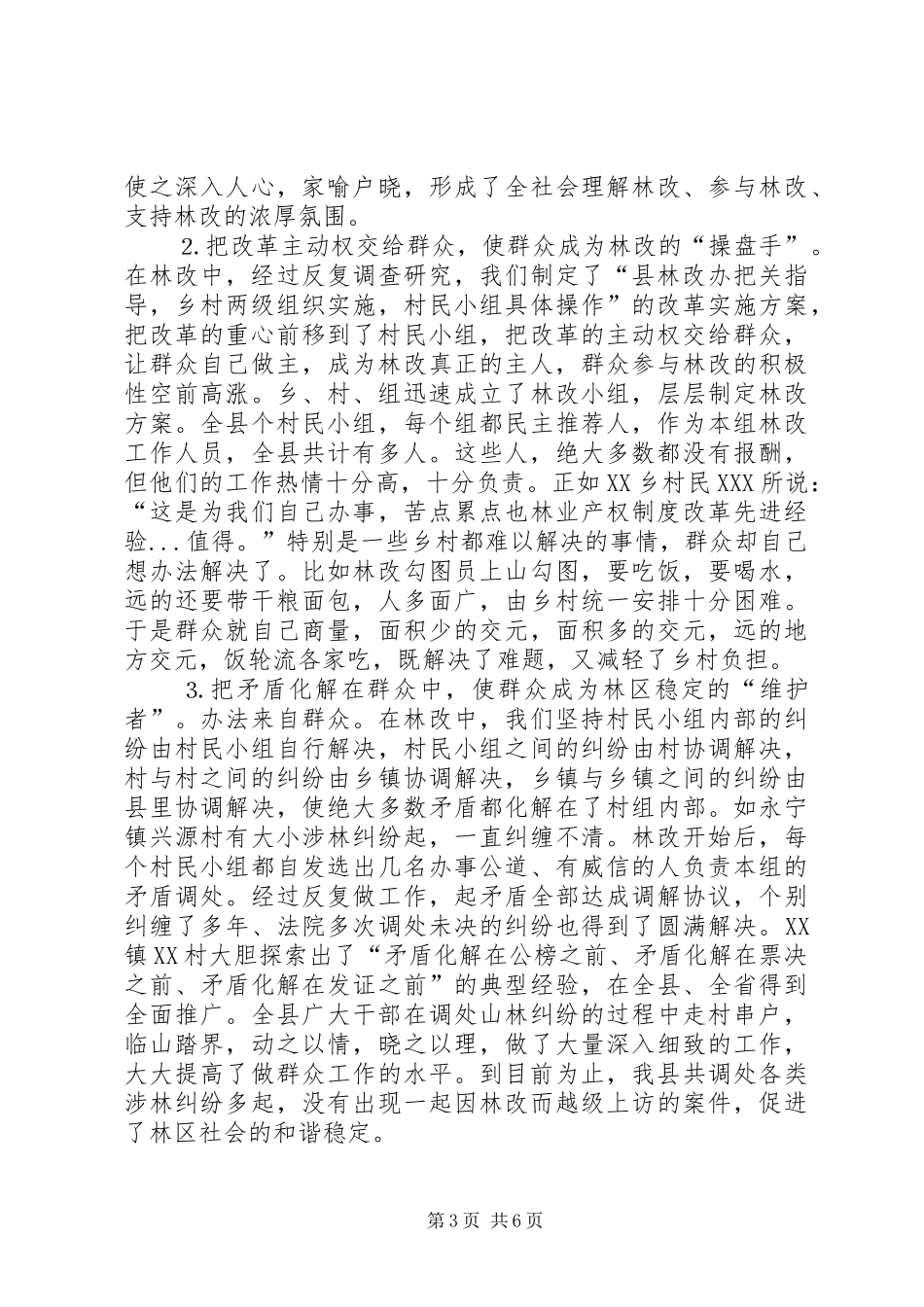 林业产权规章制度改革先进经验  (2)_第3页