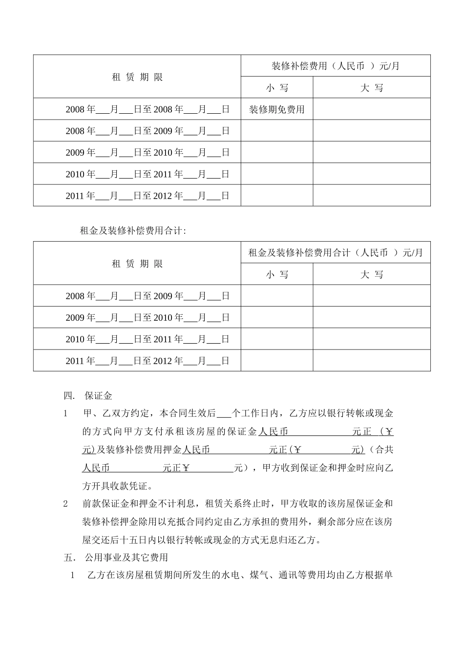 商铺租赁合同_第2页