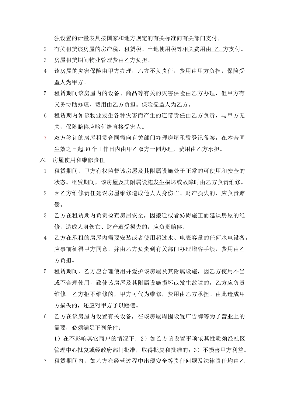 商铺租赁合同_第3页