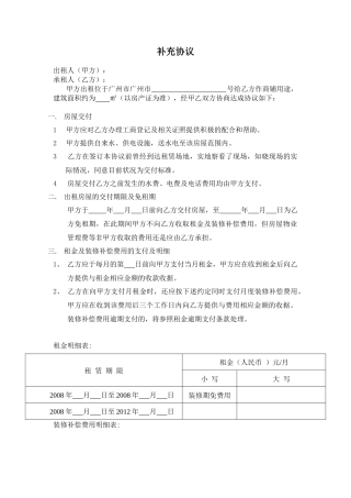 商铺租赁合同