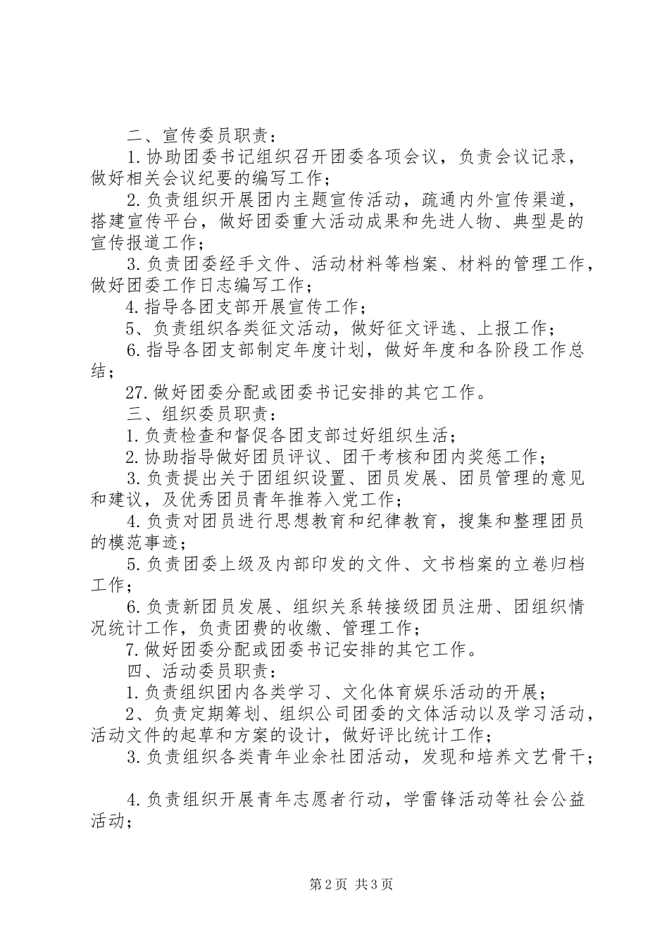 团委委员分工及职责要求_第2页