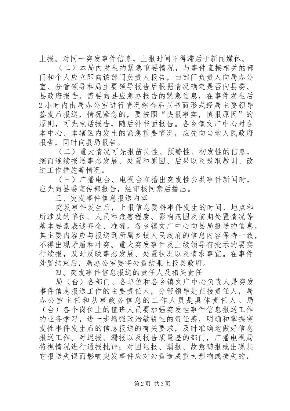 广电突发事件信息报送规章制度_第2页