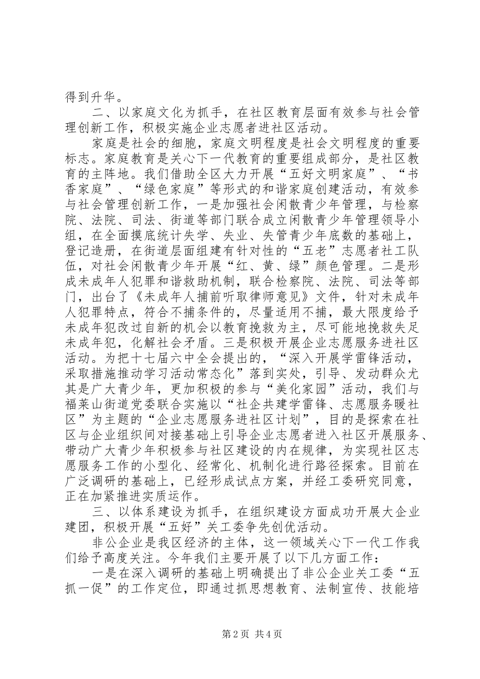 开发区关工委汇报 _第2页