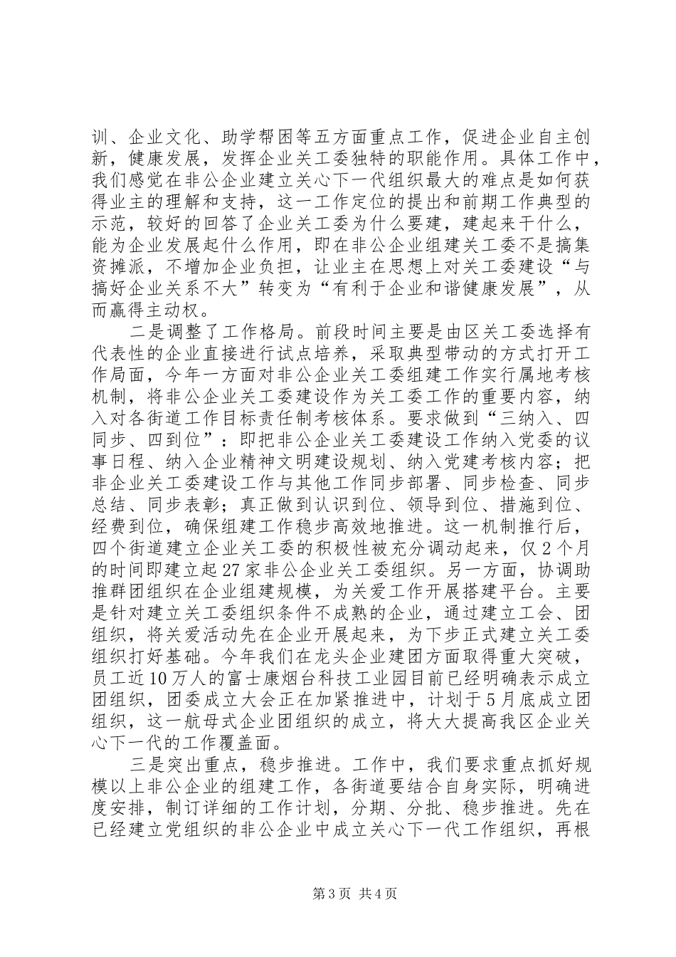 开发区关工委汇报 _第3页