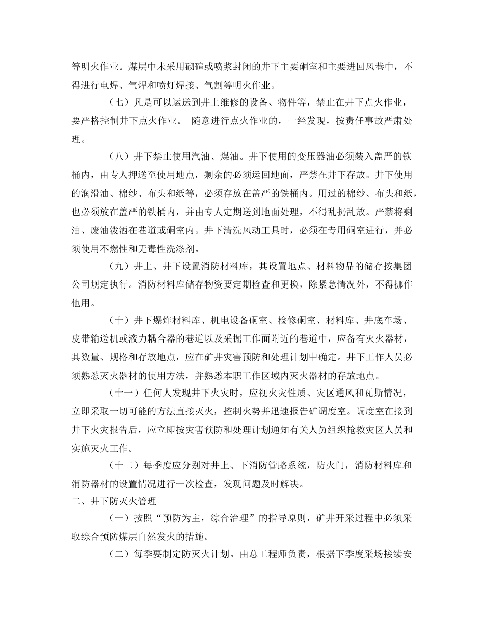 《安全管理》之矿井防灭火管理 _第2页