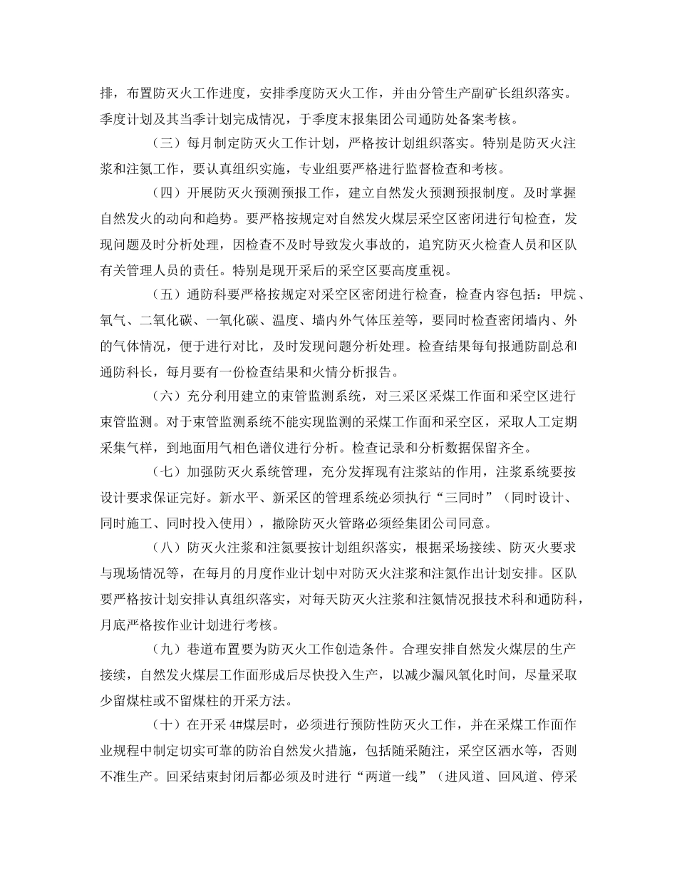 《安全管理》之矿井防灭火管理 _第3页