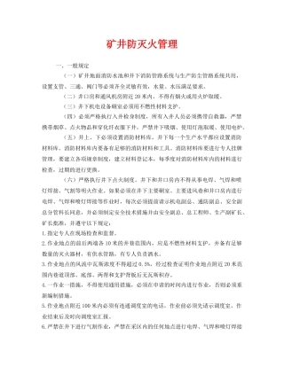 《安全管理》之矿井防灭火管理 